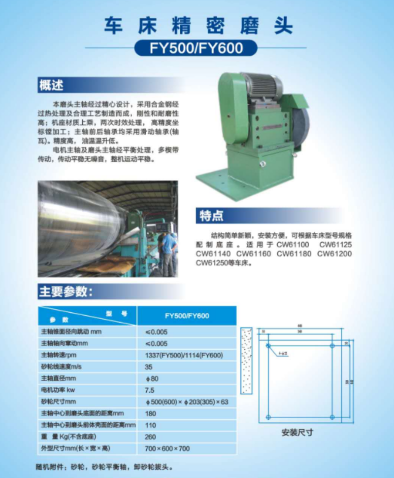 FY500、FY600精密磨頭.png